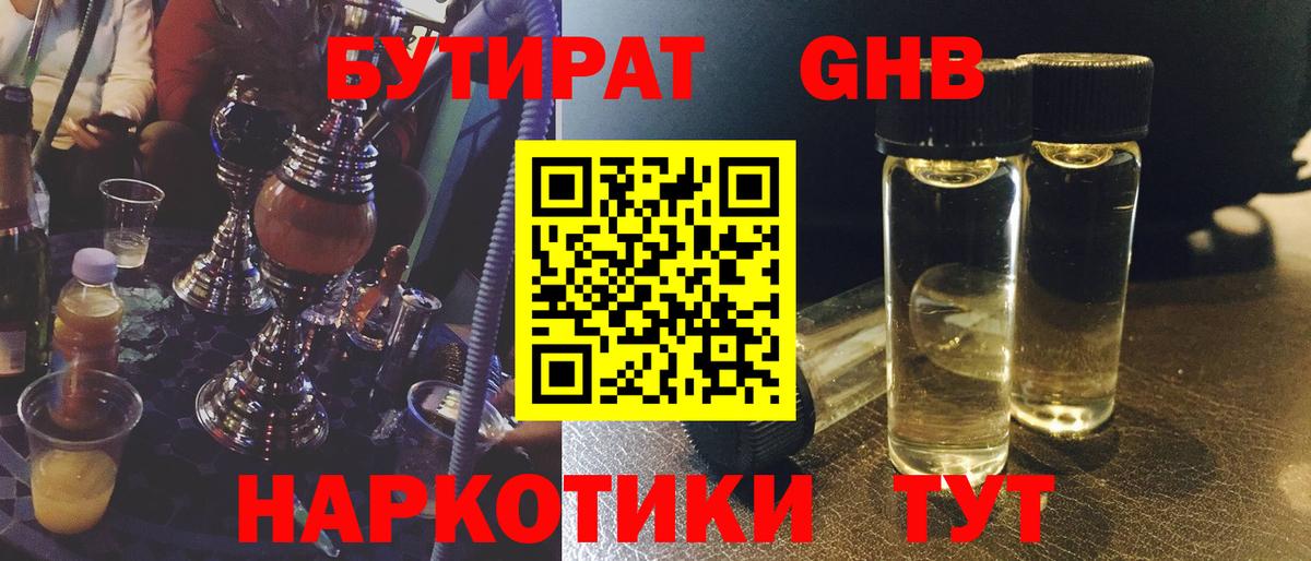 Гусиноозёрск  Бутират оксибутират  Бутират  Вход с VPN 