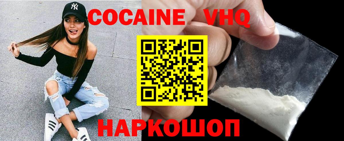 Кокаин VHQ Гусиноозёрск