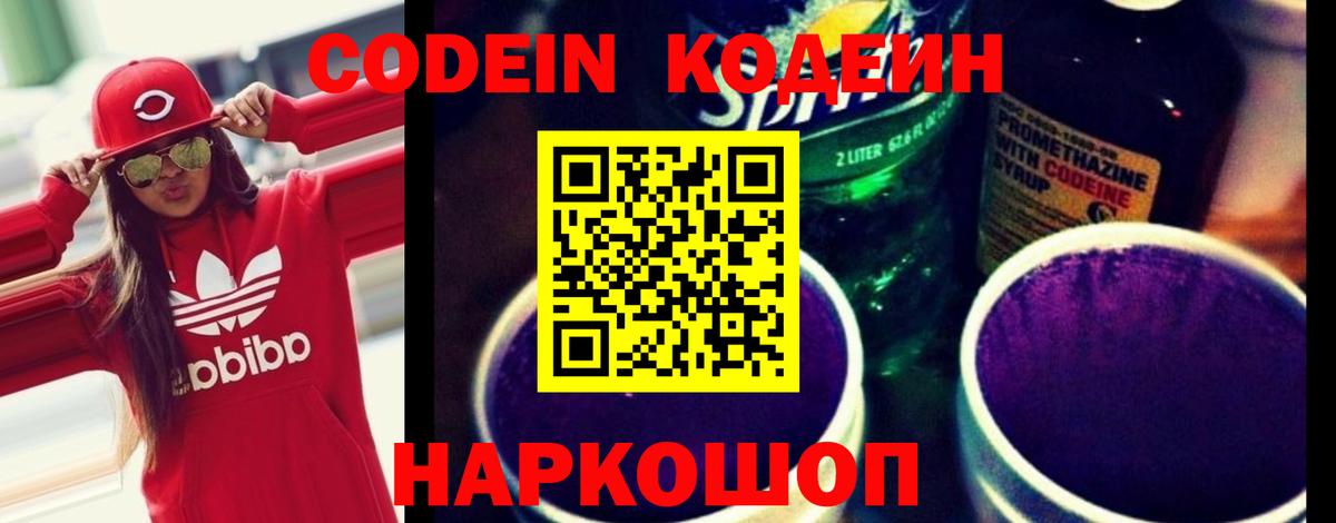 Гусиноозёрск  Codein напиток Lean (лин)  Вход с VPN 