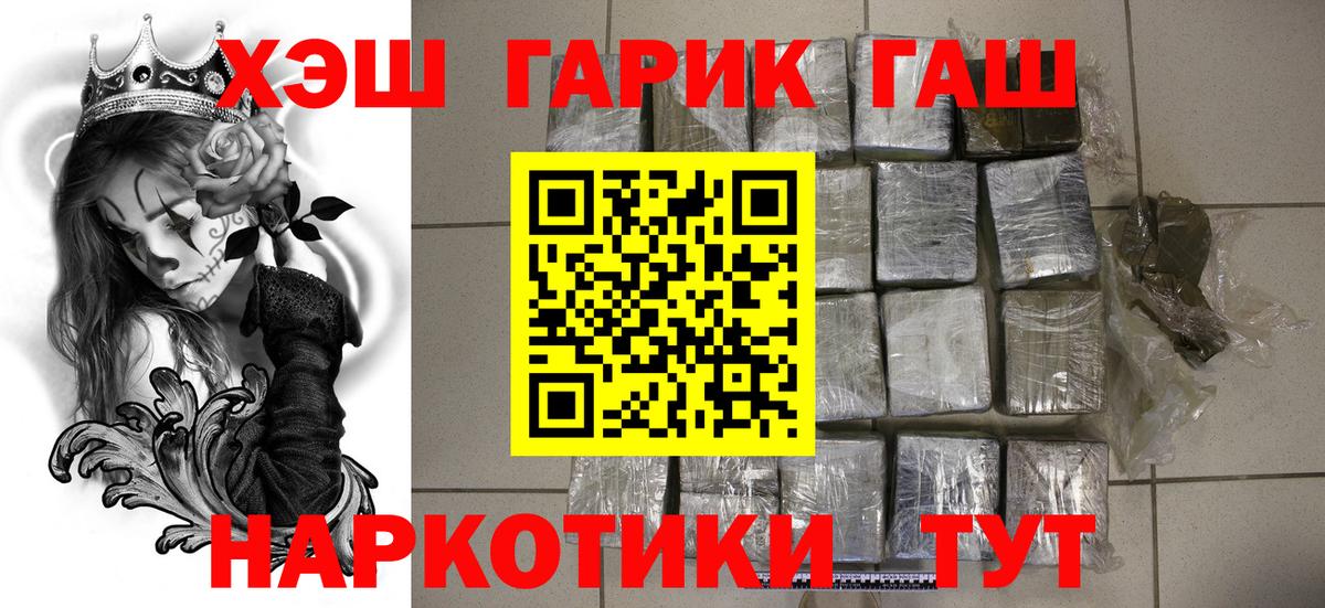 ГАШ  Вход с VPN  Гусиноозёрск  Гашиш hashish 