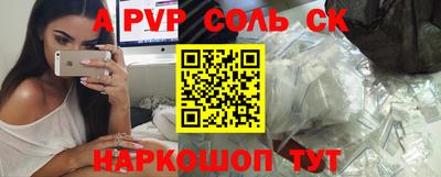 соль ск Железноводск