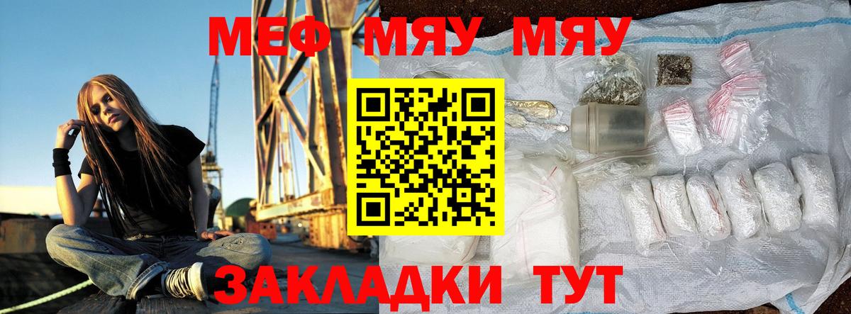 Гусиноозёрск  МЕФ  Вход с VPN  Мефедрон мука  МЯУ-МЯУ 4 MMC 
