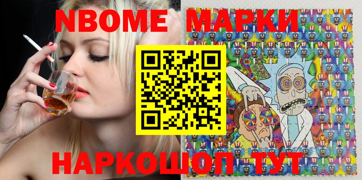 Марки NBOMe 1,8мг Гусиноозёрск