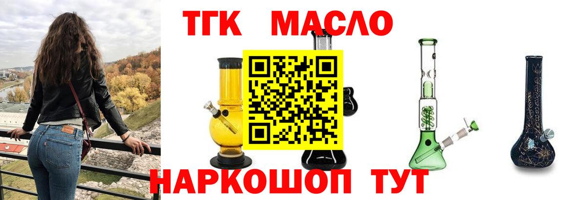 магазин    Вход с VPN  Гусиноозёрск  ТГК THC oil 